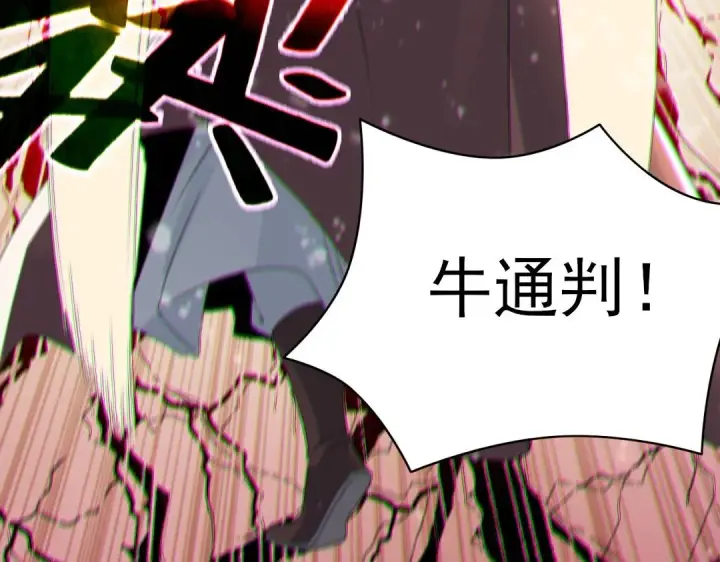 漫画《再不死我就真无敌了》第19话 又被背刺了！第88张图