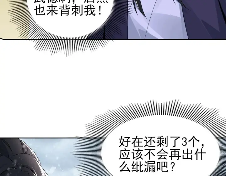 漫画《再不死我就真无敌了》第19话 又被背刺了！第90张图