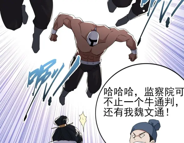 漫画《再不死我就真无敌了》第19话 又被背刺了！第93张图
