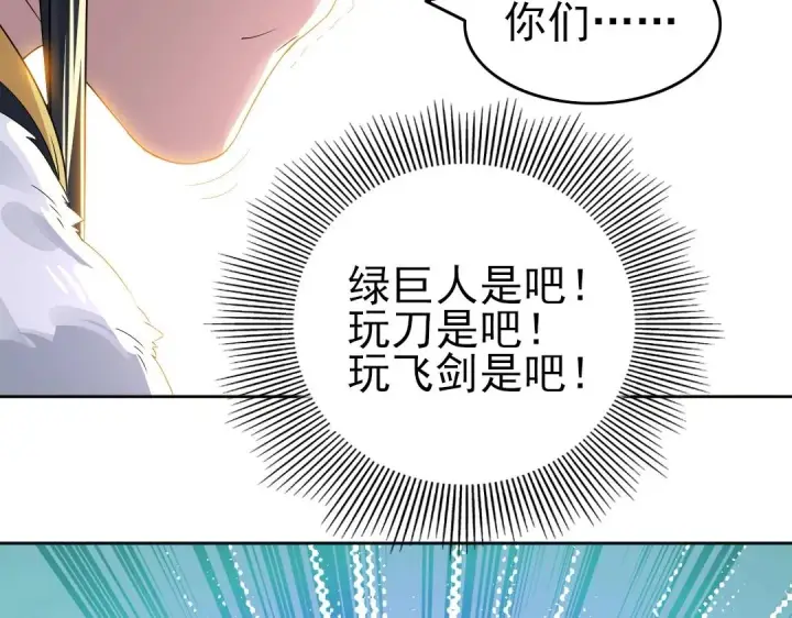 漫画《再不死我就真无敌了》第20话 终极背刺者！第102张图