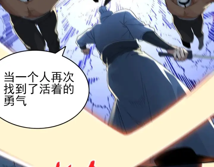 漫画《再不死我就真无敌了》第20话 终极背刺者！第21张图