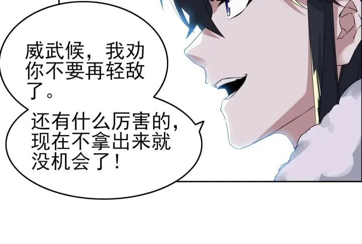 漫画《再不死我就真无敌了》第20话 终极背刺者！第28张图