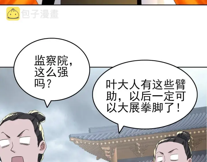 漫画《再不死我就真无敌了》第20话 终极背刺者！第87张图