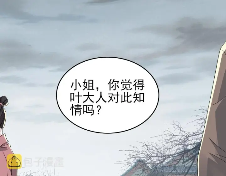 漫画《再不死我就真无敌了》第20话 终极背刺者！第89张图