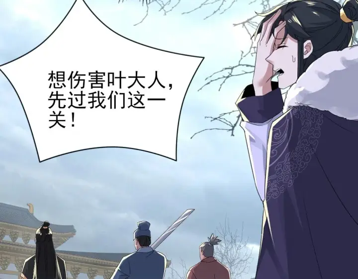 漫画《再不死我就真无敌了》第21话 绳之以法！第11张图