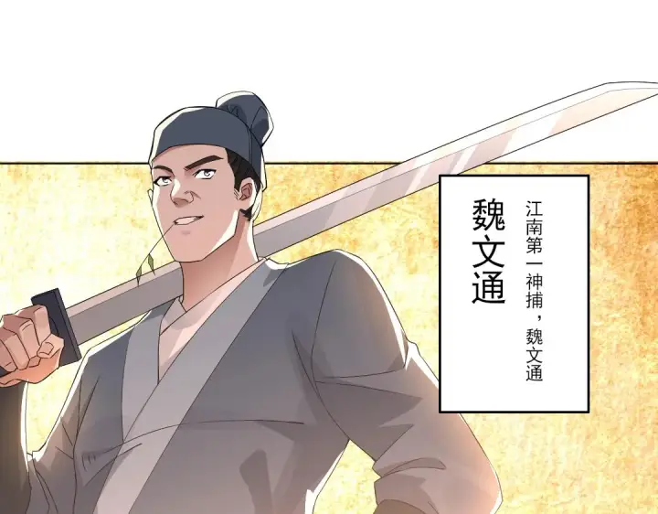 漫画《再不死我就真无敌了》第21话 绳之以法！第17张图
