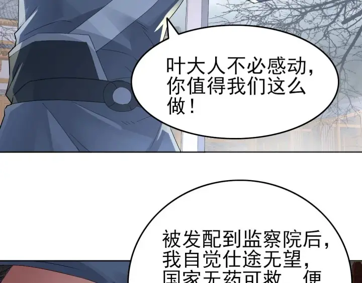 漫画《再不死我就真无敌了》第21话 绳之以法！第30张图