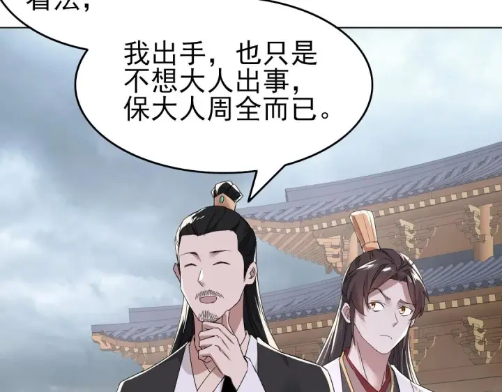 漫画《再不死我就真无敌了》第21话 绳之以法！第43张图