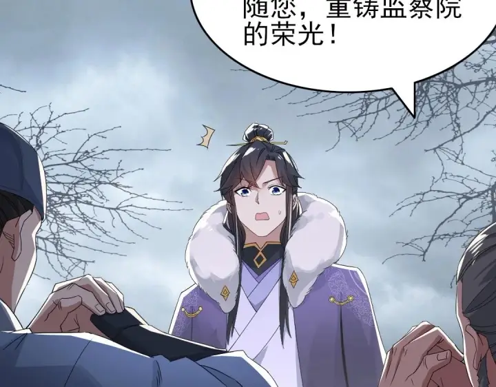 漫画《再不死我就真无敌了》第21话 绳之以法！第45张图
