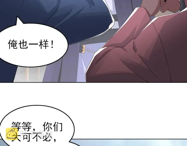 漫画《再不死我就真无敌了》第21话 绳之以法！第46张图