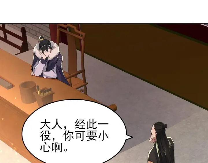 漫画《再不死我就真无敌了》第21话 绳之以法！第86张图