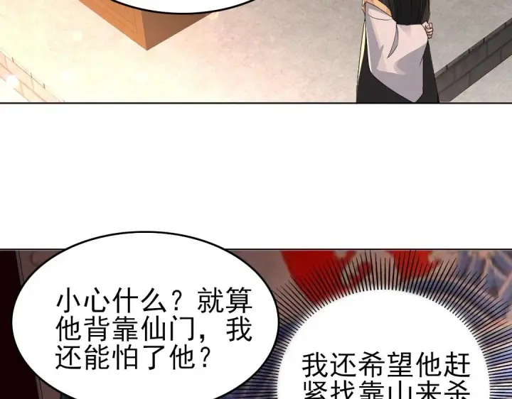 漫画《再不死我就真无敌了》第21话 绳之以法！第87张图