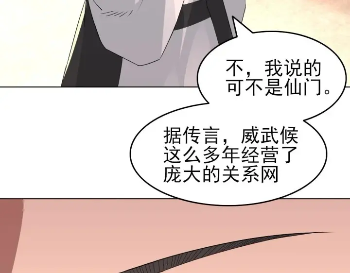 漫画《再不死我就真无敌了》第21话 绳之以法！第90张图