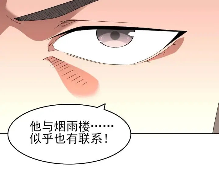 漫画《再不死我就真无敌了》第21话 绳之以法！第91张图