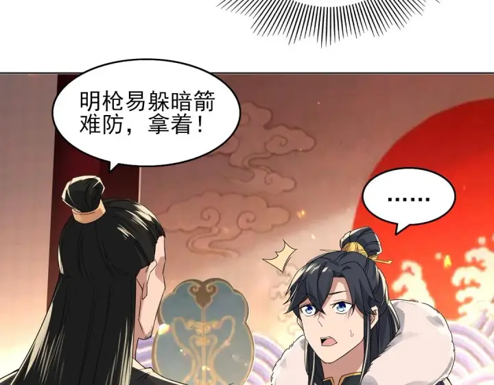 漫画《再不死我就真无敌了》第22话 调查真相第15张图
