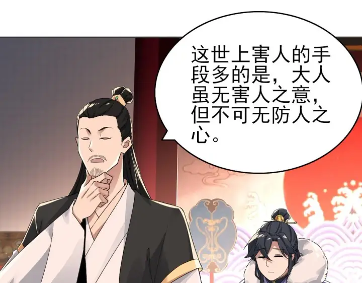 漫画《再不死我就真无敌了》第22话 调查真相第17张图