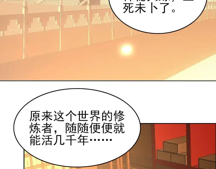 漫画《再不死我就真无敌了》第22话 调查真相第27张图