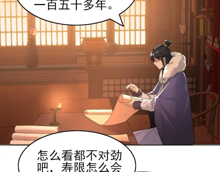 漫画《再不死我就真无敌了》第22话 调查真相第30张图