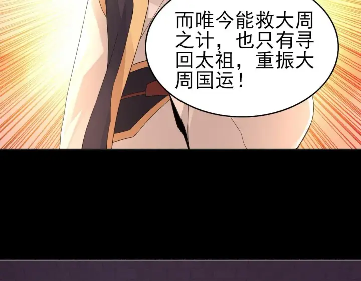 漫画《再不死我就真无敌了》第22话 调查真相第38张图