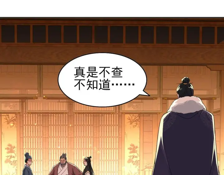 漫画《再不死我就真无敌了》第22话 调查真相第44张图