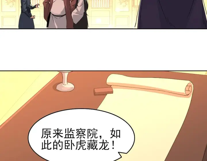 漫画《再不死我就真无敌了》第22话 调查真相第45张图
