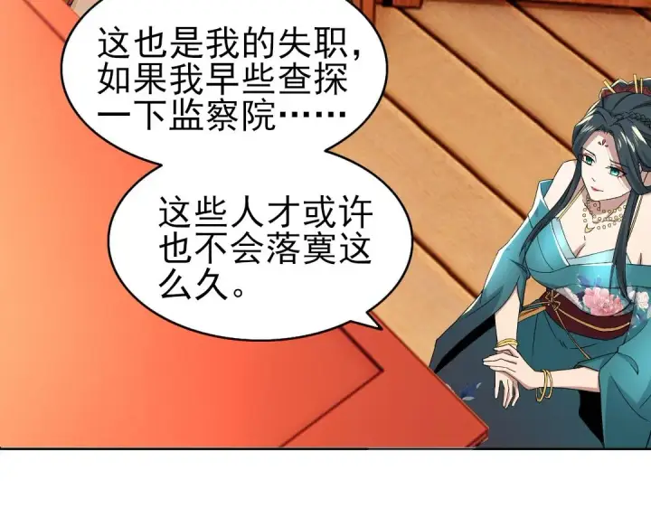 漫画《再不死我就真无敌了》第22话 调查真相第51张图