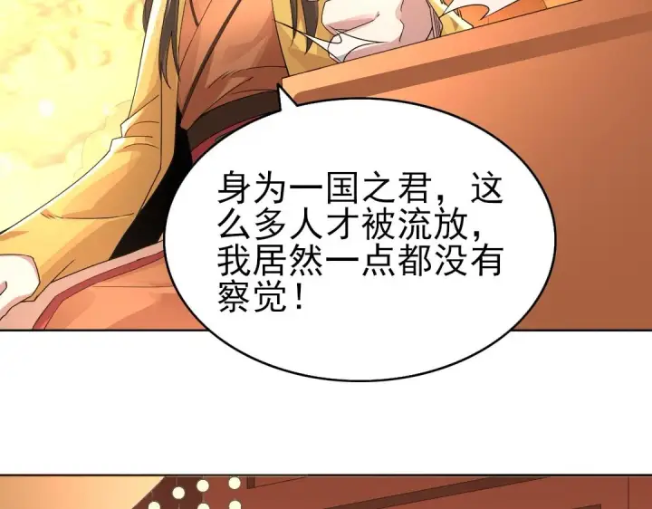 漫画《再不死我就真无敌了》第22话 调查真相第53张图