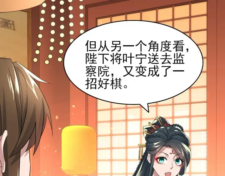 漫画《再不死我就真无敌了》第22话 调查真相第54张图