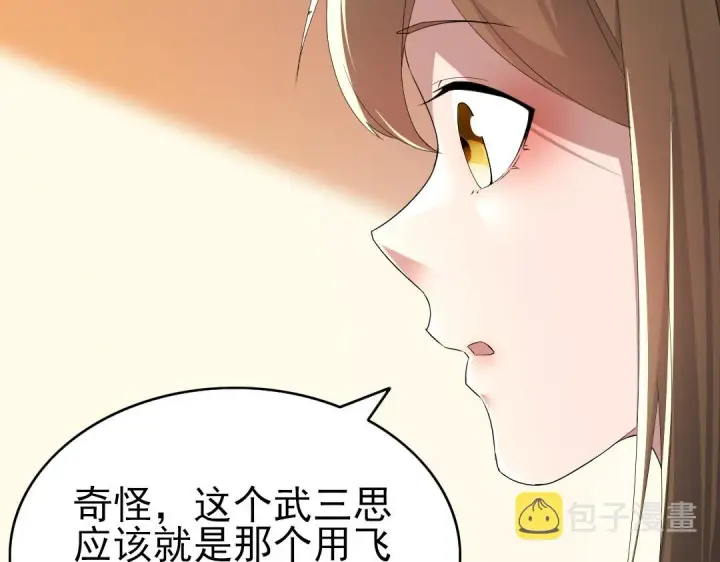 漫画《再不死我就真无敌了》第22话 调查真相第58张图