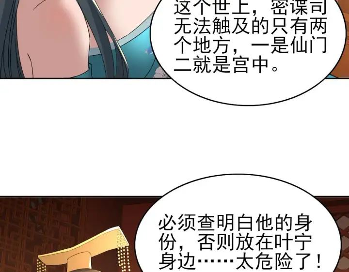 漫画《再不死我就真无敌了》第22话 调查真相第63张图
