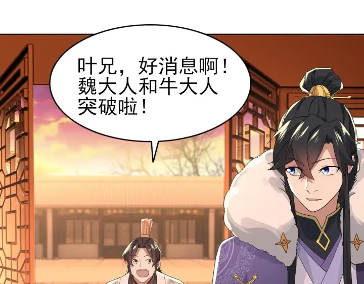 漫画《再不死我就真无敌了》第22话 调查真相第71张图