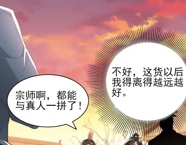 漫画《再不死我就真无敌了》第22话 调查真相第75张图