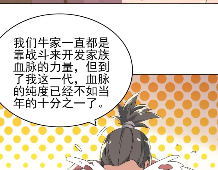 漫画《再不死我就真无敌了》第22话 调查真相第80张图