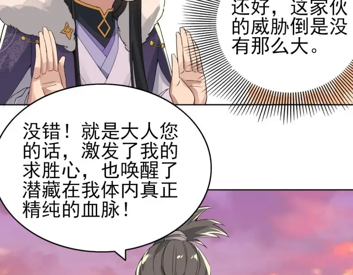 漫画《再不死我就真无敌了》第22话 调查真相第83张图