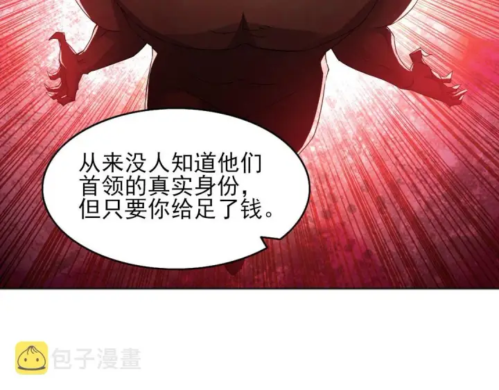 漫画《再不死我就真无敌了》第22话 调查真相第9张图