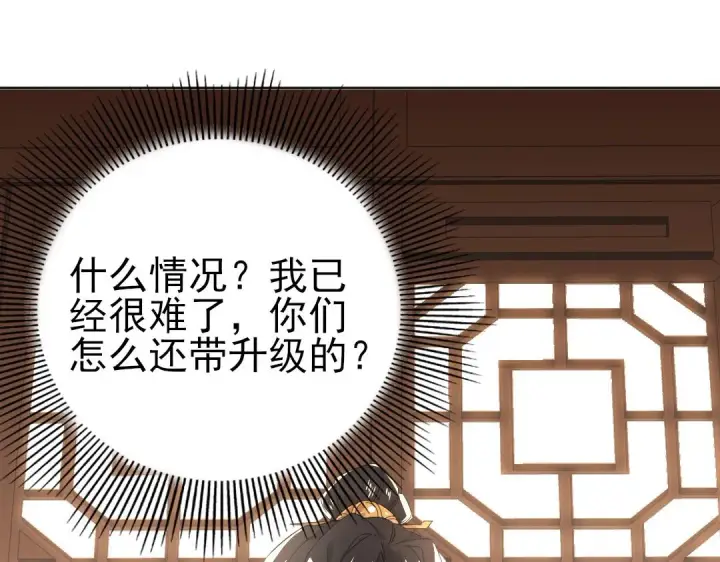 漫画《再不死我就真无敌了》第22话 调查真相第90张图