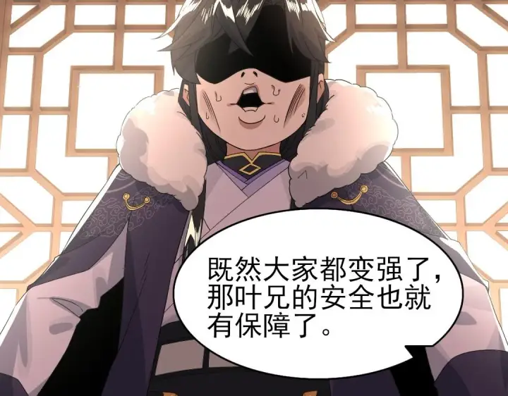 漫画《再不死我就真无敌了》第22话 调查真相第91张图