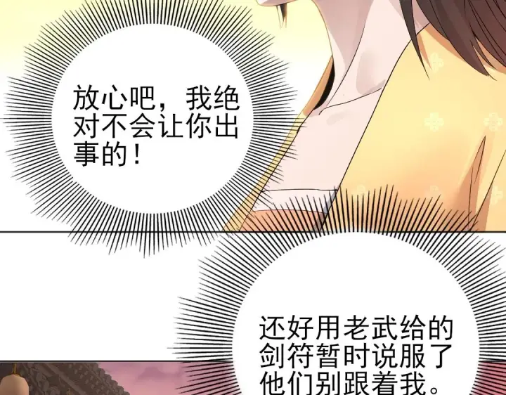 漫画《再不死我就真无敌了》第23话 打倒恶势力第12张图