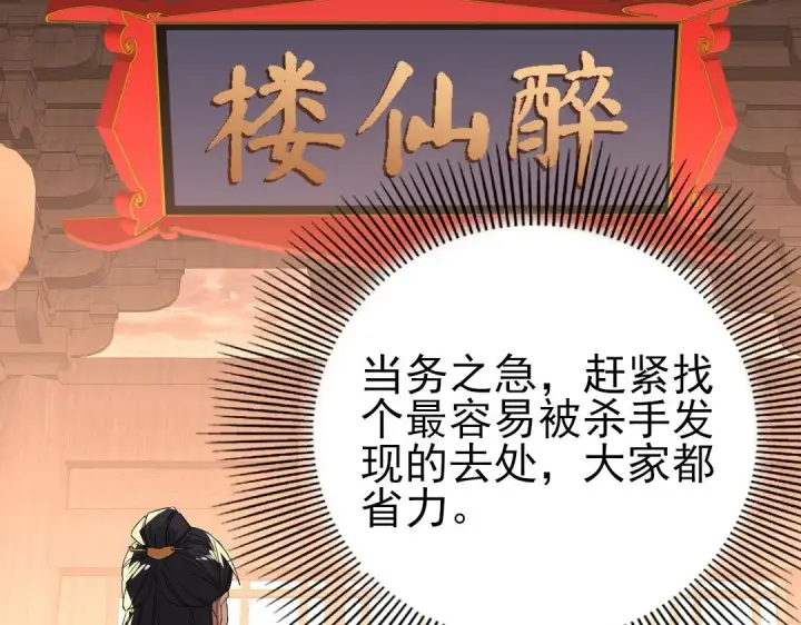 漫画《再不死我就真无敌了》第23话 打倒恶势力第15张图