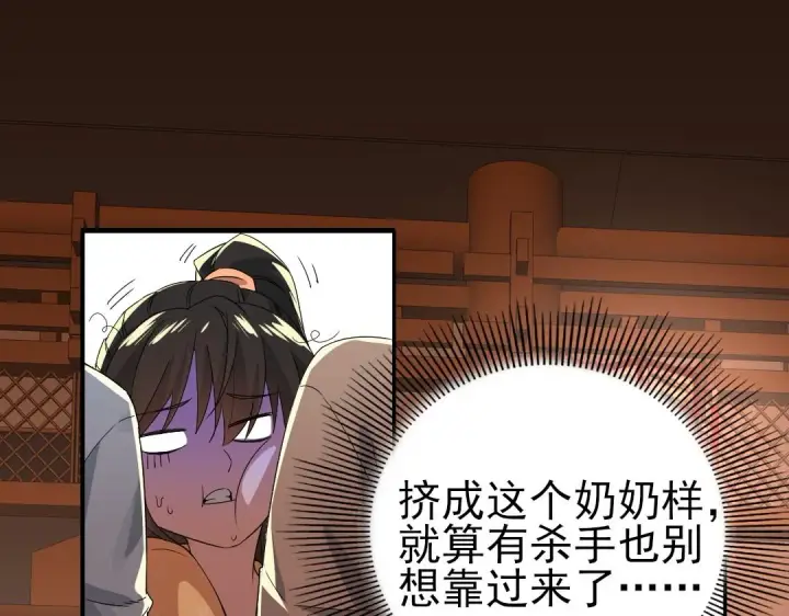 漫画《再不死我就真无敌了》第23话 打倒恶势力第29张图