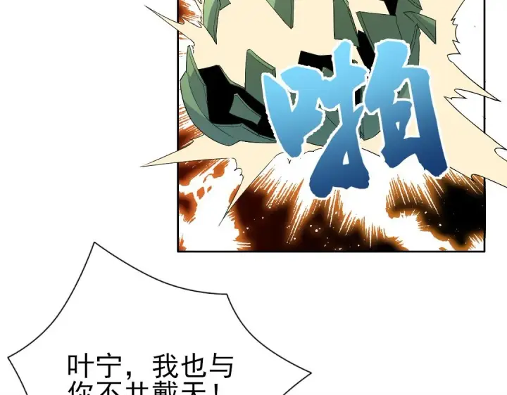漫画《再不死我就真无敌了》第23话 打倒恶势力第44张图