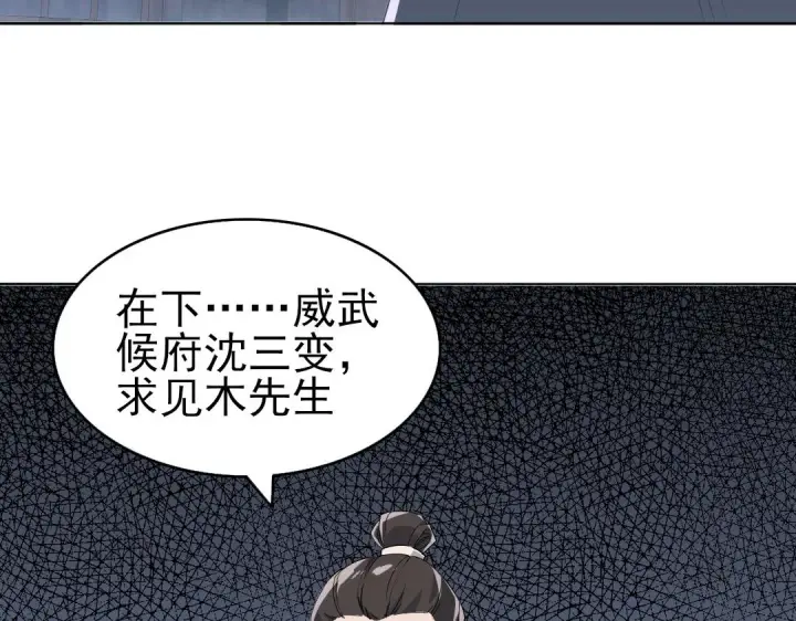 漫画《再不死我就真无敌了》第23话 打倒恶势力第60张图