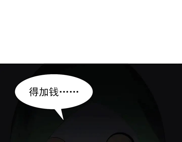漫画《再不死我就真无敌了》第23话 打倒恶势力第74张图