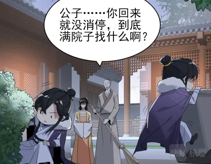 漫画《再不死我就真无敌了》第23话 打倒恶势力第79张图