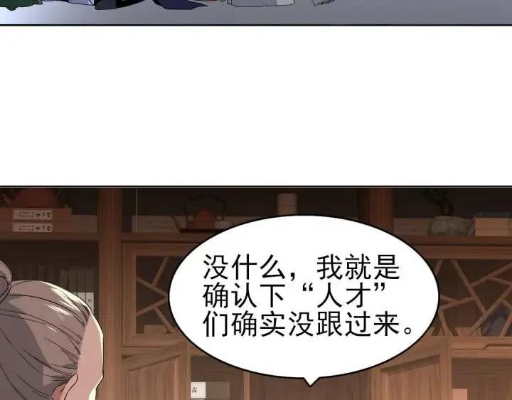 漫画《再不死我就真无敌了》第23话 打倒恶势力第80张图