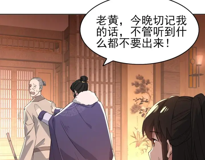 漫画《再不死我就真无敌了》第23话 打倒恶势力第82张图