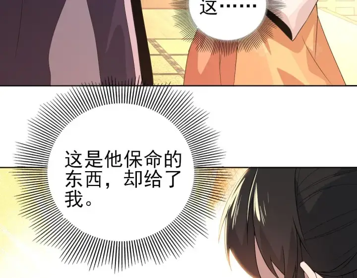 漫画《再不死我就真无敌了》第23话 打倒恶势力第87张图