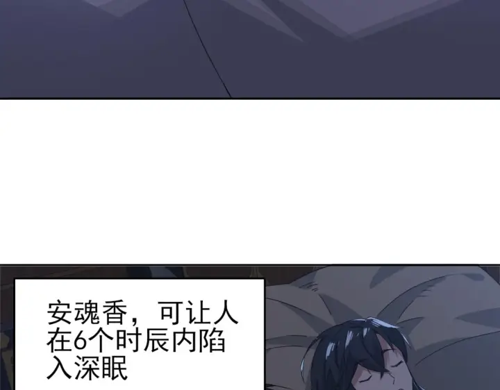 漫画《再不死我就真无敌了》第24话 守住你了第10张图