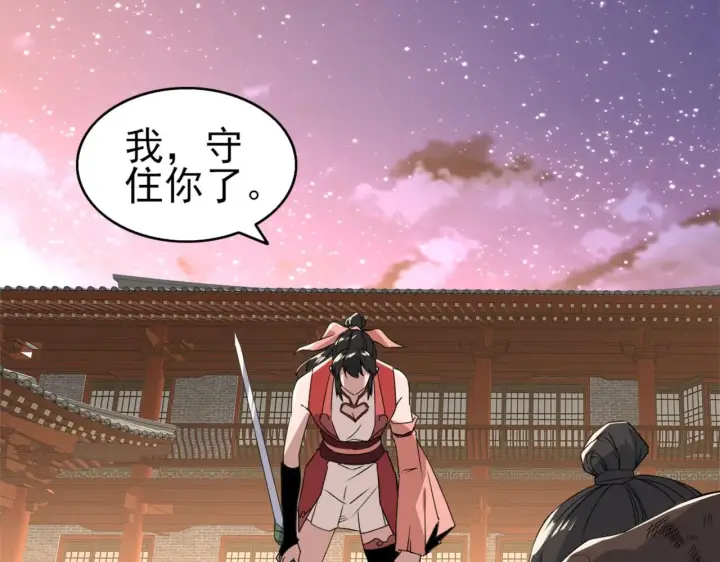 漫画《再不死我就真无敌了》第24话 守住你了第108张图