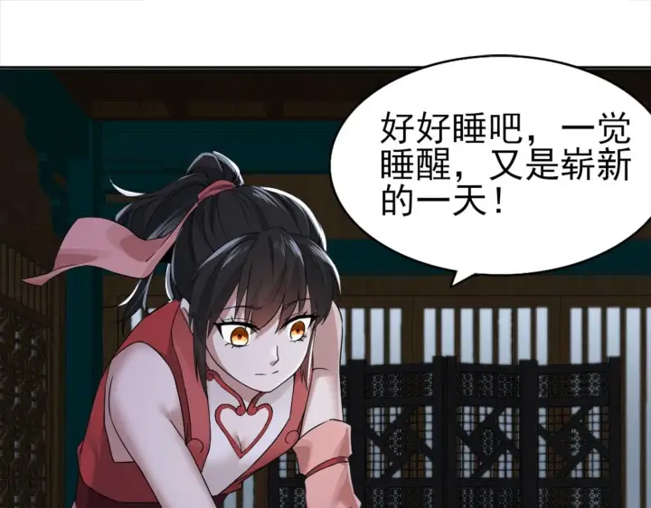 漫画《再不死我就真无敌了》第24话 守住你了第17张图